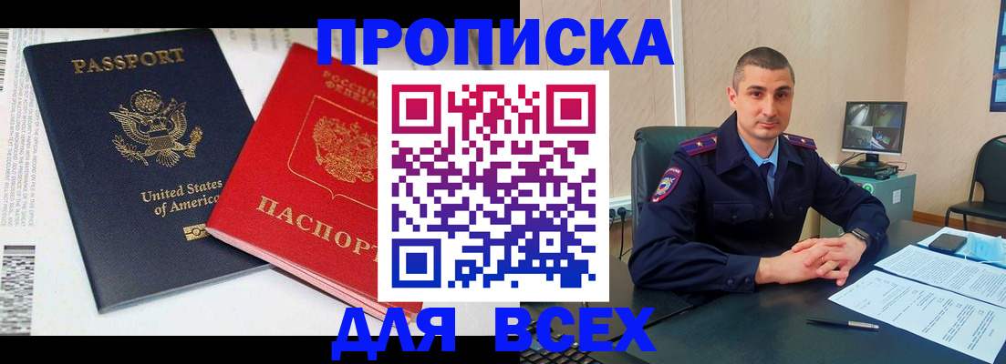 прописка для школы в Грозном
