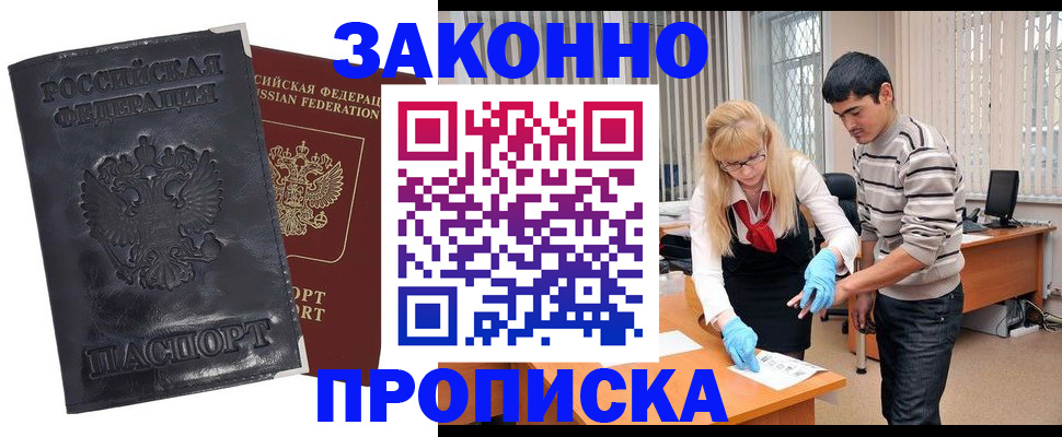 временная регистрация для школы в Грозном