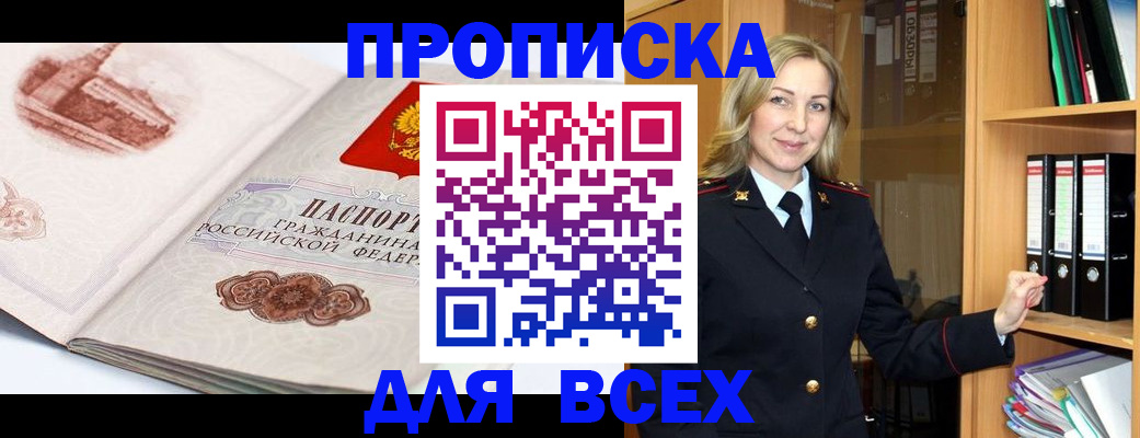 временная регистрация купить в Грозном