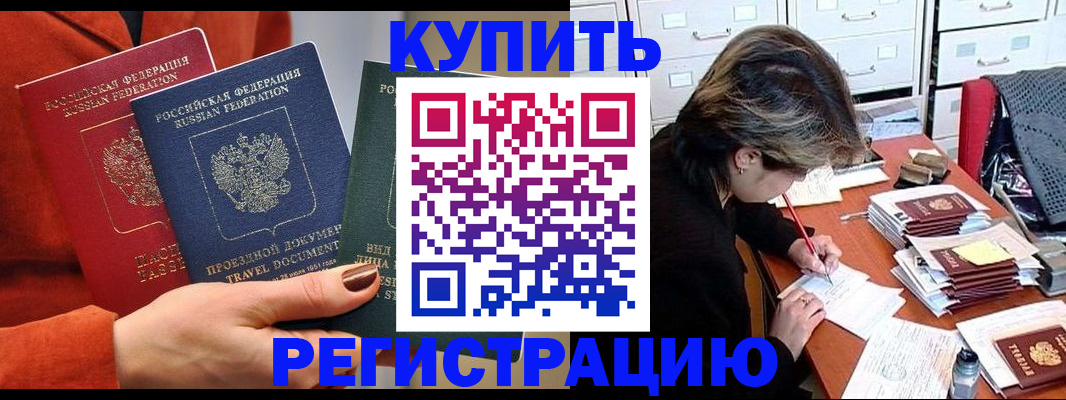 прописка гарантия в Грозном