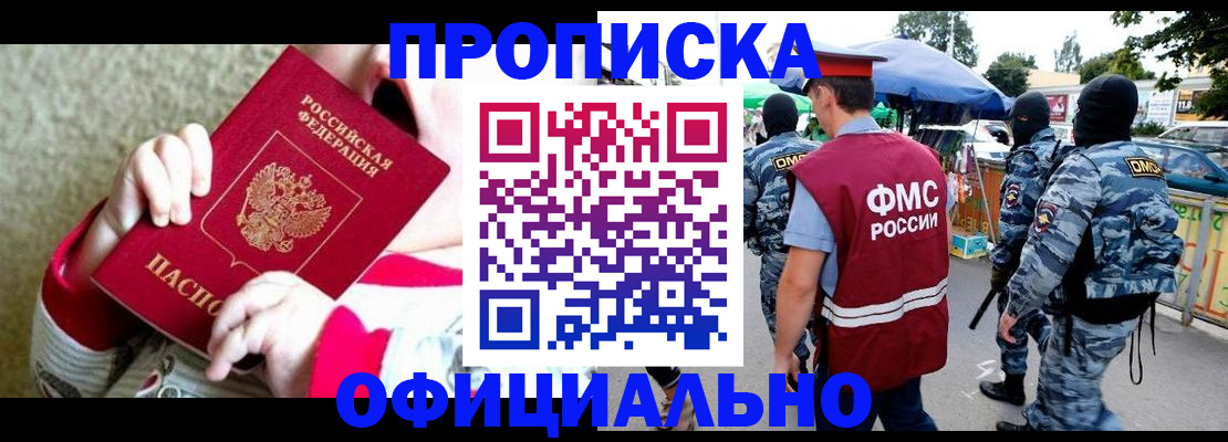 прописка в Грозном