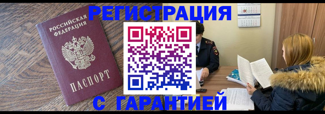 прописка штамп в Грозном