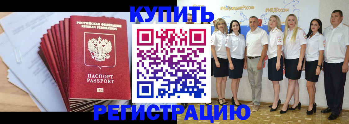 купить прописку в Грозном
